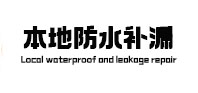 江苏本地防水（中讯网）
